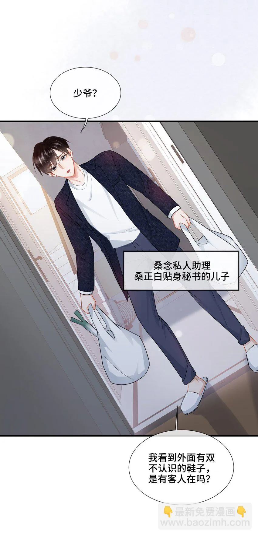第7话 适合被豢养的他 第7页