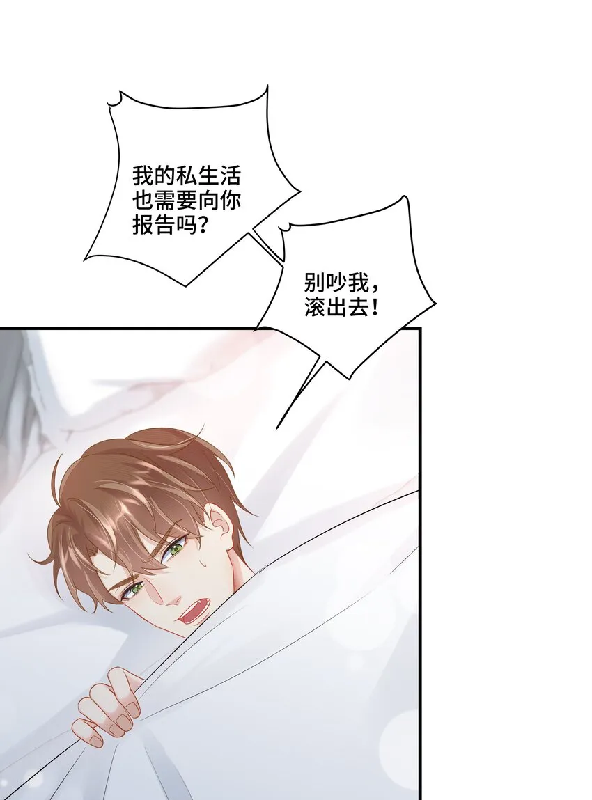 第7话 适合被豢养的他 第8页
