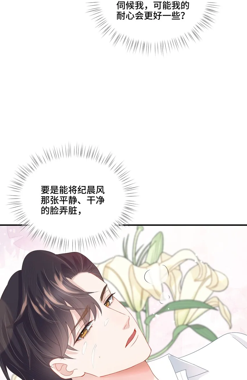 第7话 适合被豢养的他 第12页