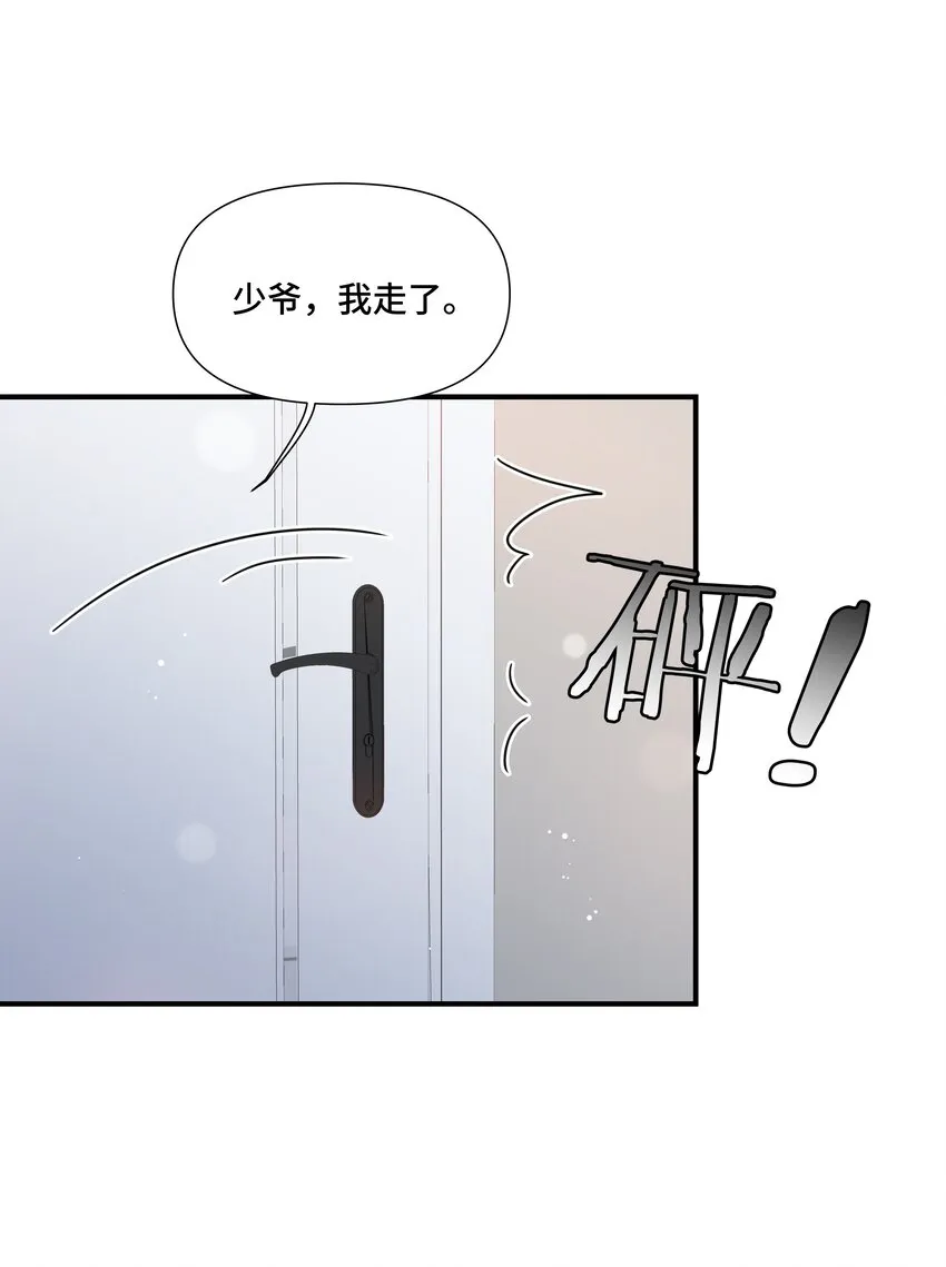 第7话 适合被豢养的他 第14页