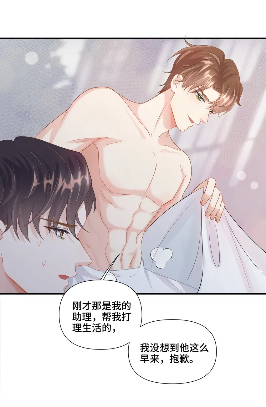 第7话 适合被豢养的他 第15页