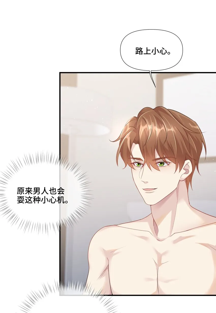 第7话 适合被豢养的他 第25页