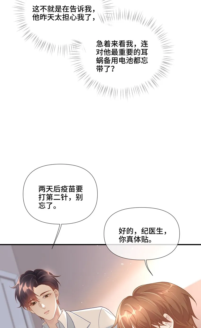 第7话 适合被豢养的他 第26页
