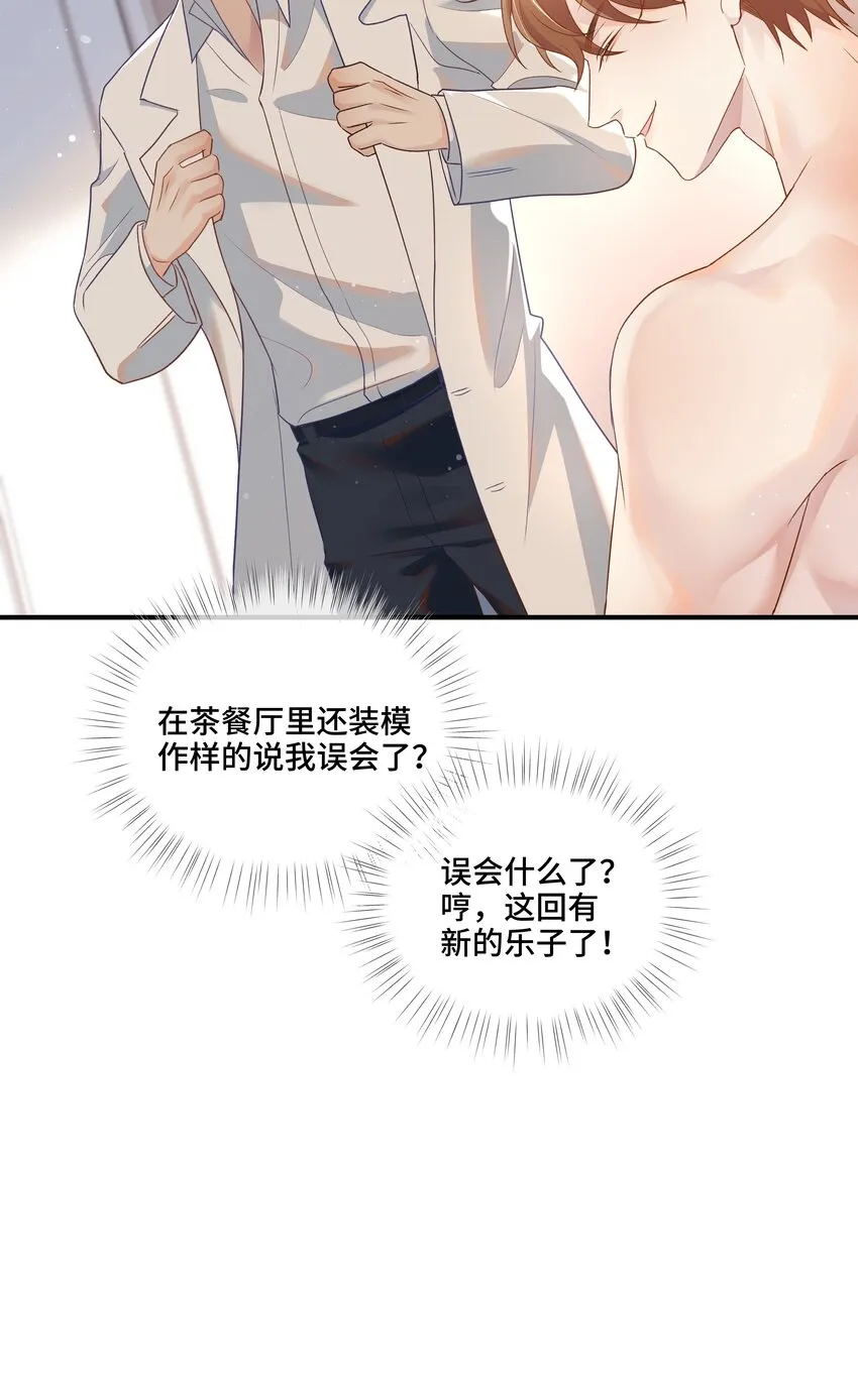 第7话 适合被豢养的他 第27页