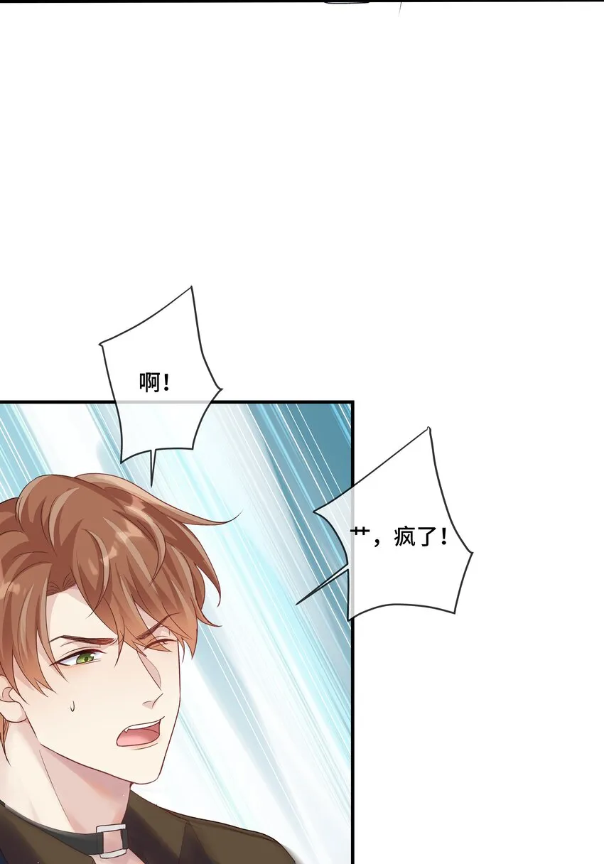 第7话 适合被豢养的他 第33页