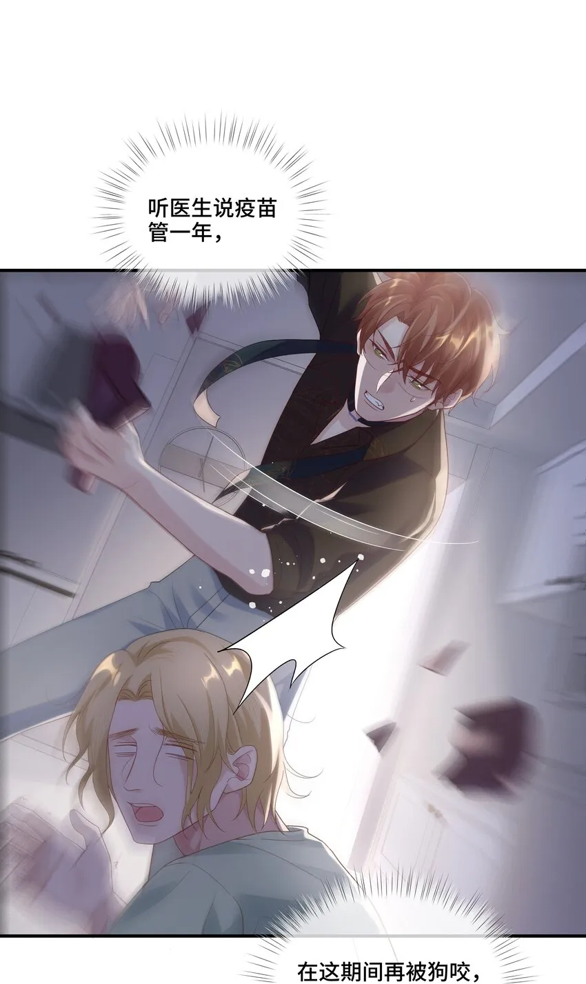 第7话 适合被豢养的他 第35页
