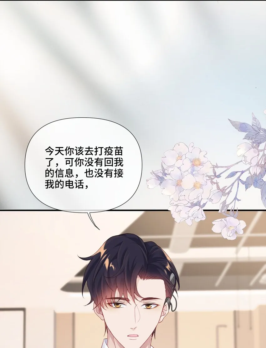 第7话 适合被豢养的他 第46页
