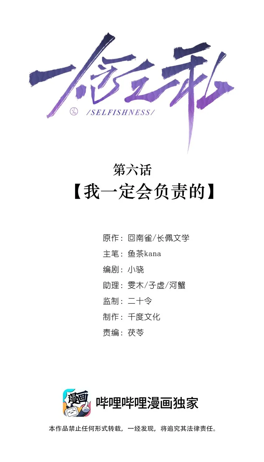 第6话 我一定会负责的 第1页