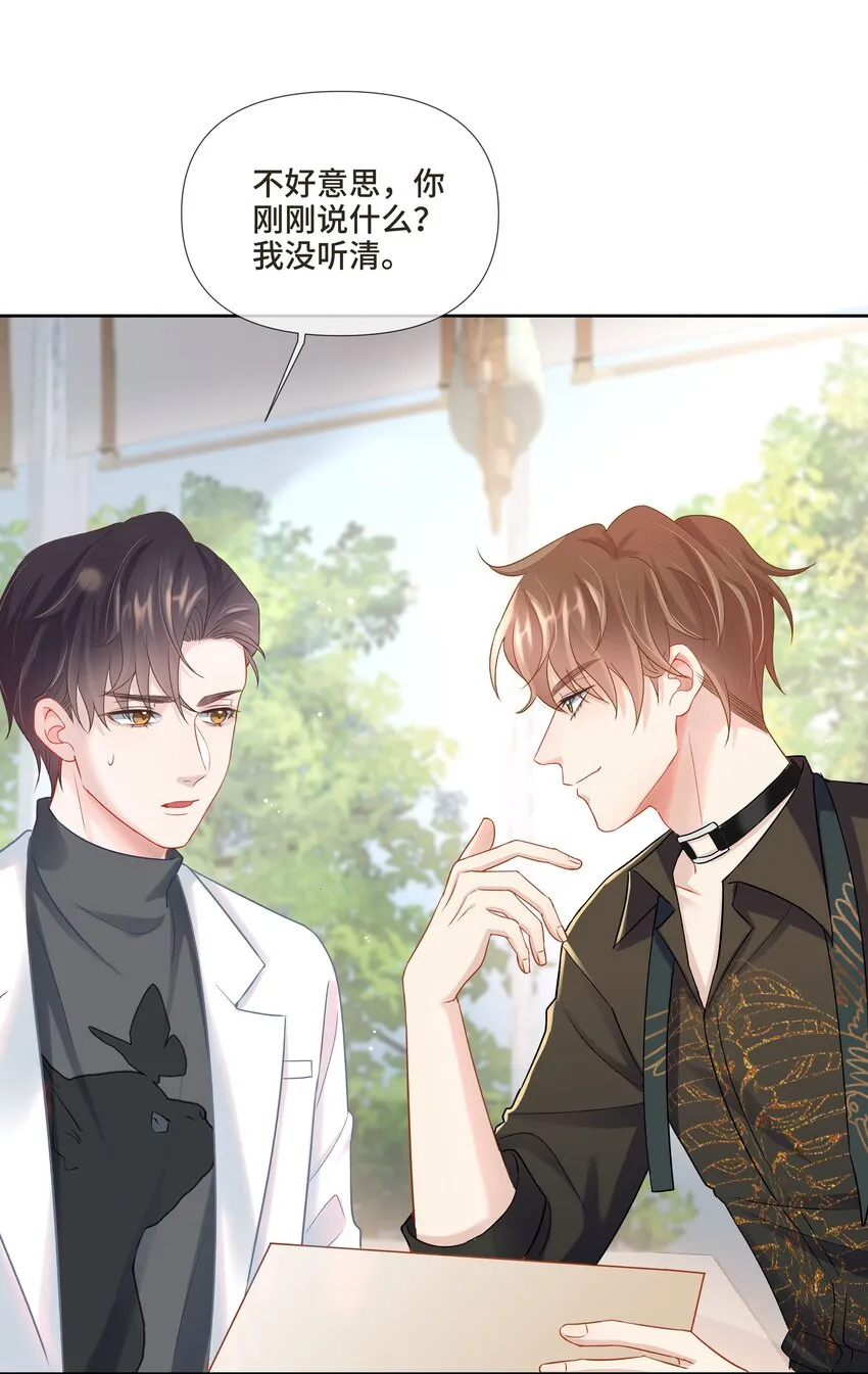 第6话 我一定会负责的 第2页