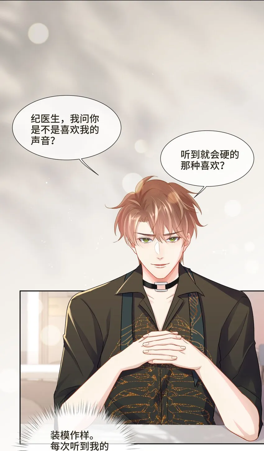 第6话 我一定会负责的 第3页