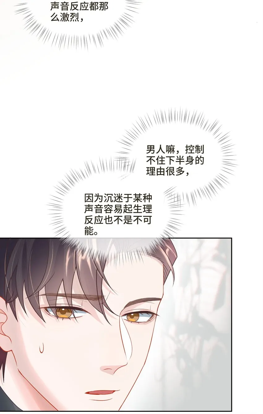 第6话 我一定会负责的 第4页