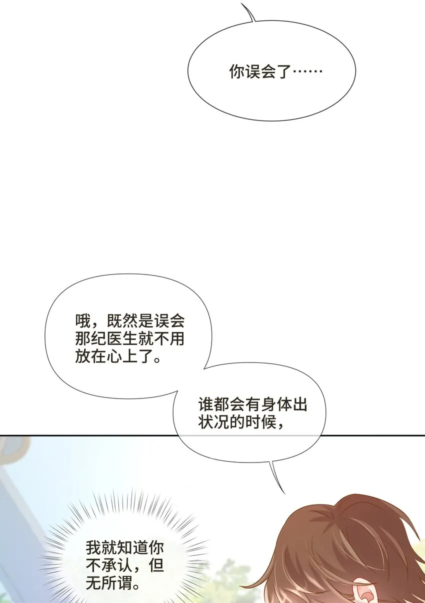 第6话 我一定会负责的 第5页