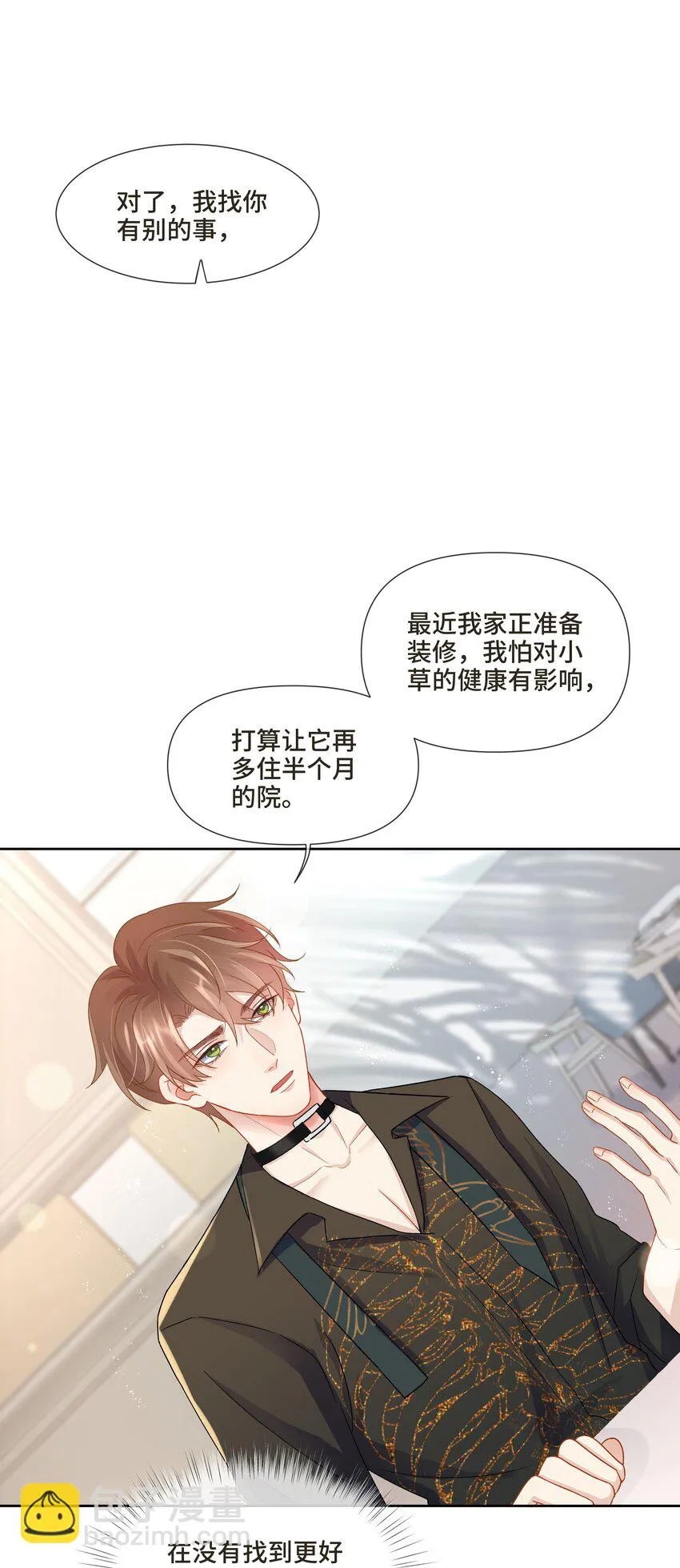 第6话 我一定会负责的 第7页