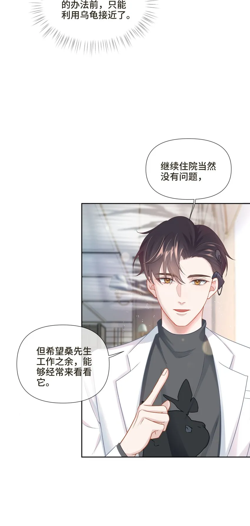 第6话 我一定会负责的 第8页