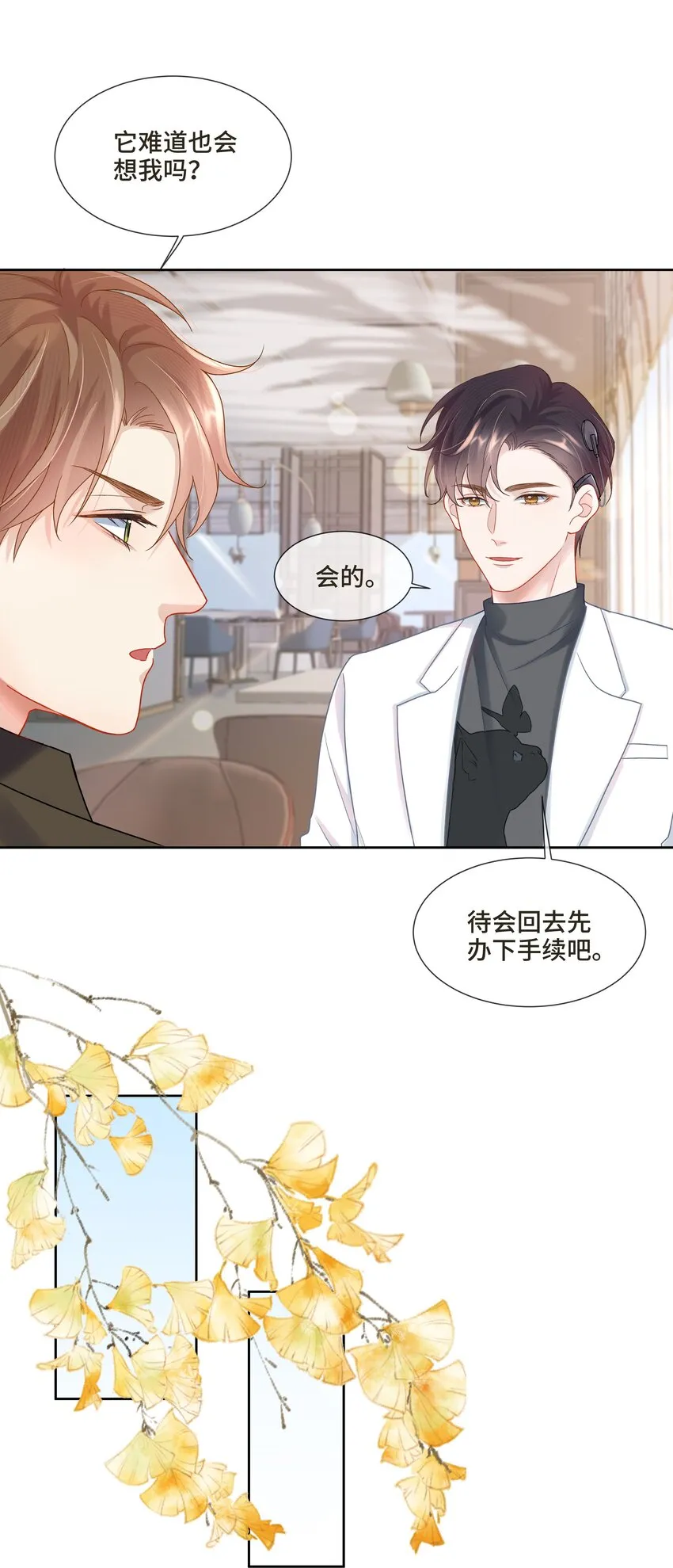 第6话 我一定会负责的 第9页