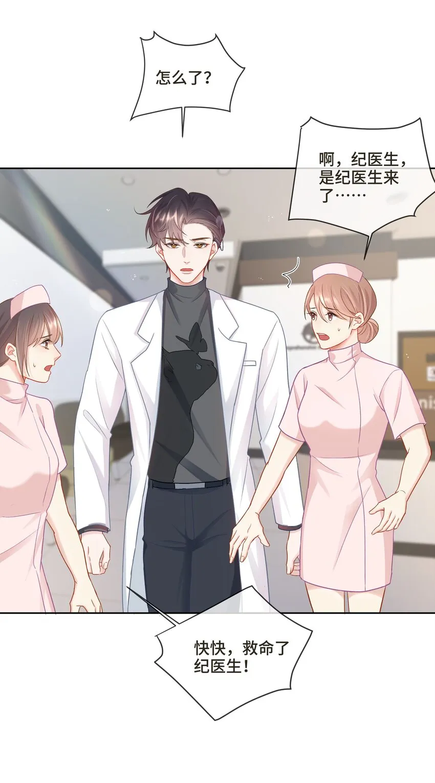 第6话 我一定会负责的 第15页