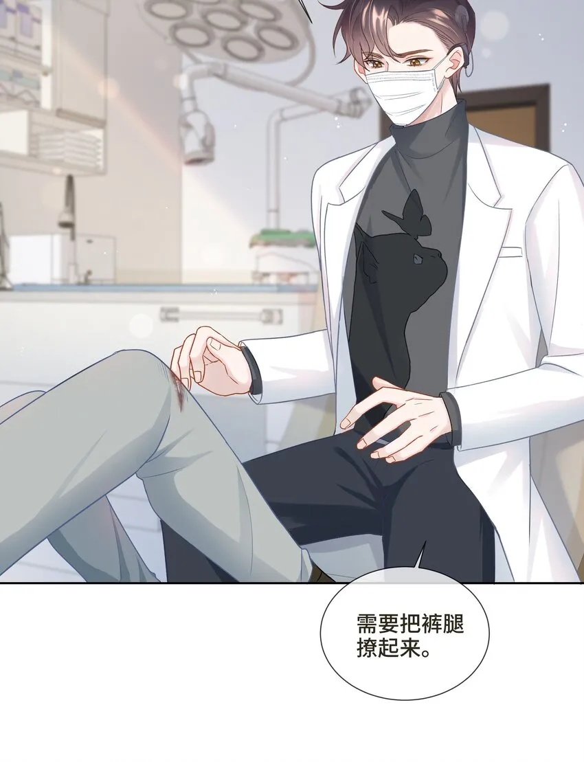 第6话 我一定会负责的 第20页