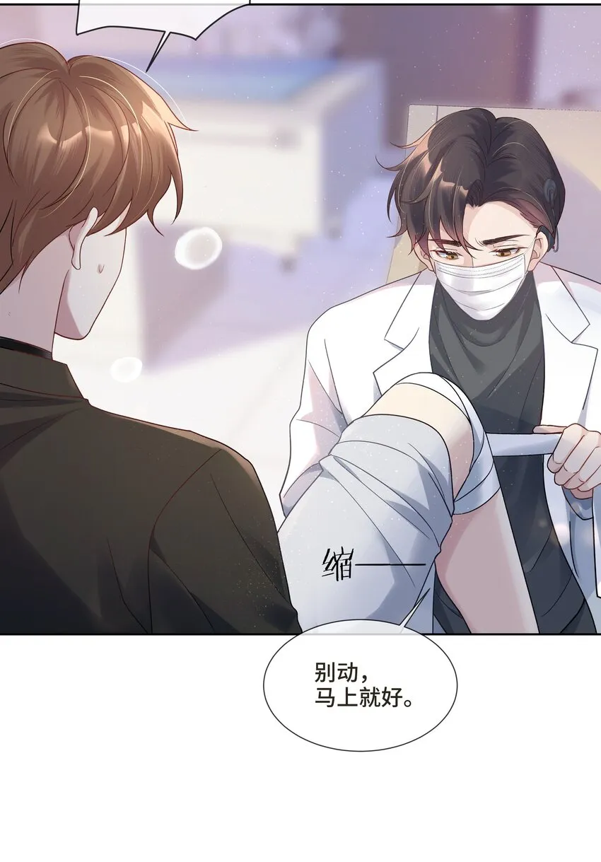 第6话 我一定会负责的 第24页
