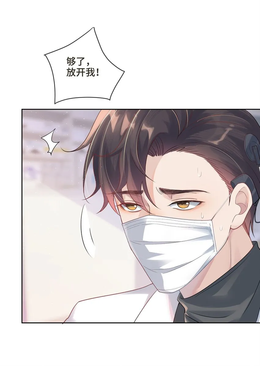 第6话 我一定会负责的 第26页