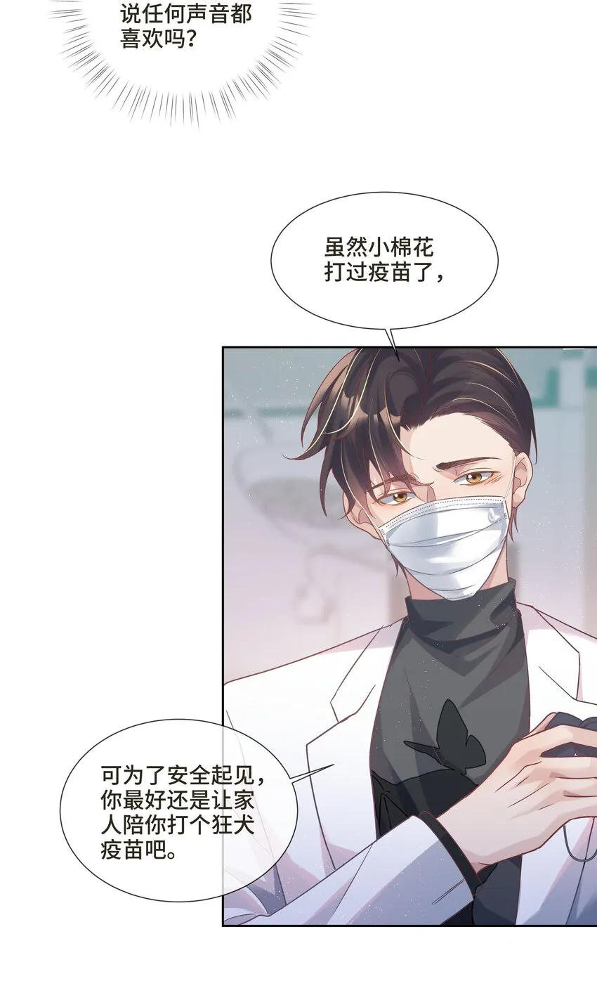 第6话 我一定会负责的 第28页