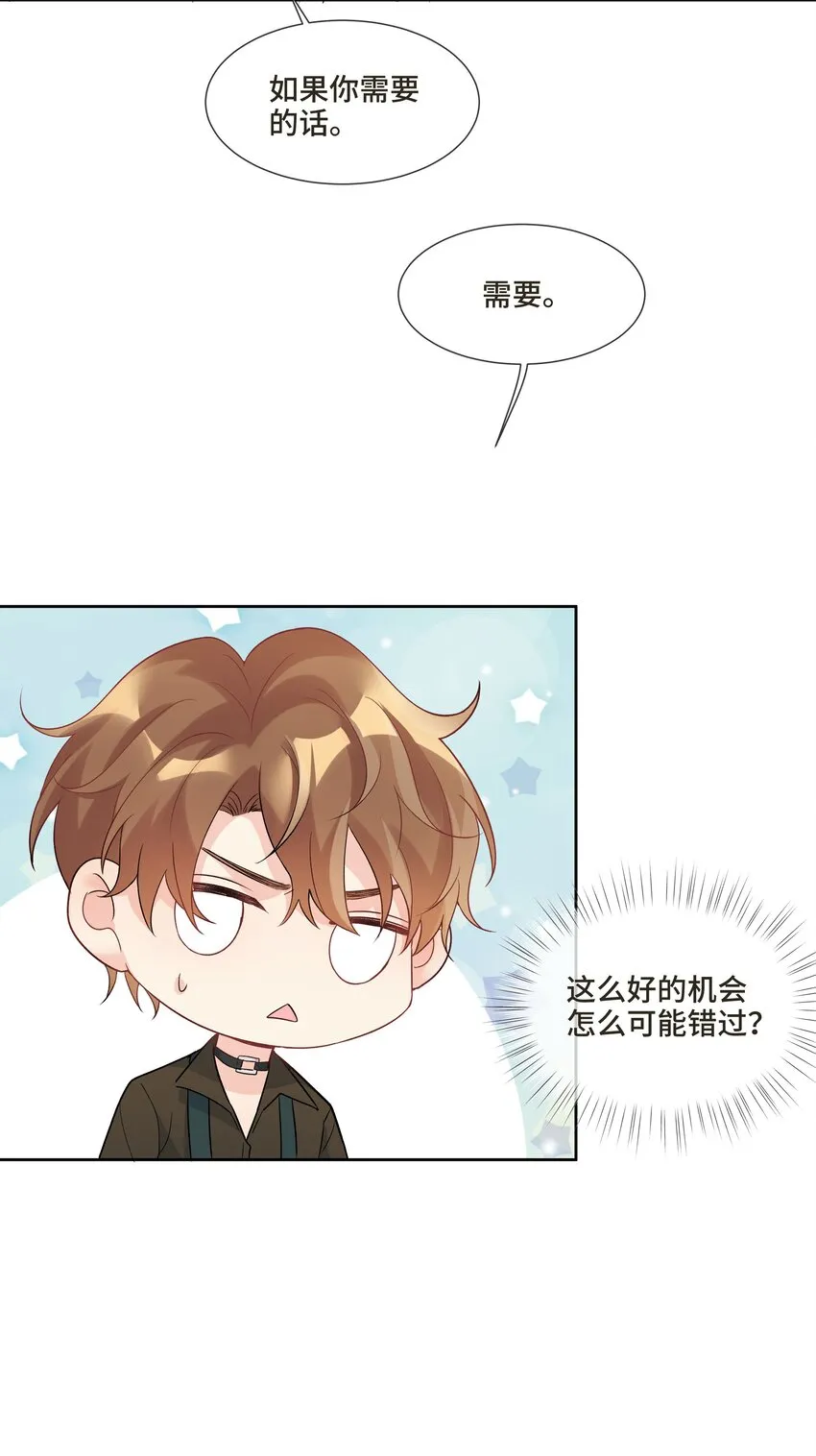 第6话 我一定会负责的 第31页