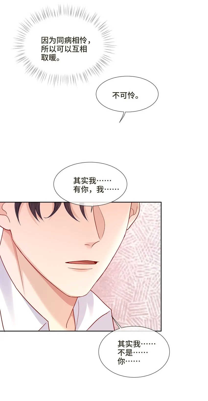 第6话 我一定会负责的 第44页
