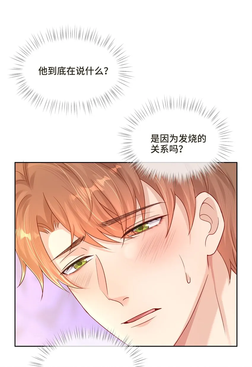 第6话 我一定会负责的 第45页