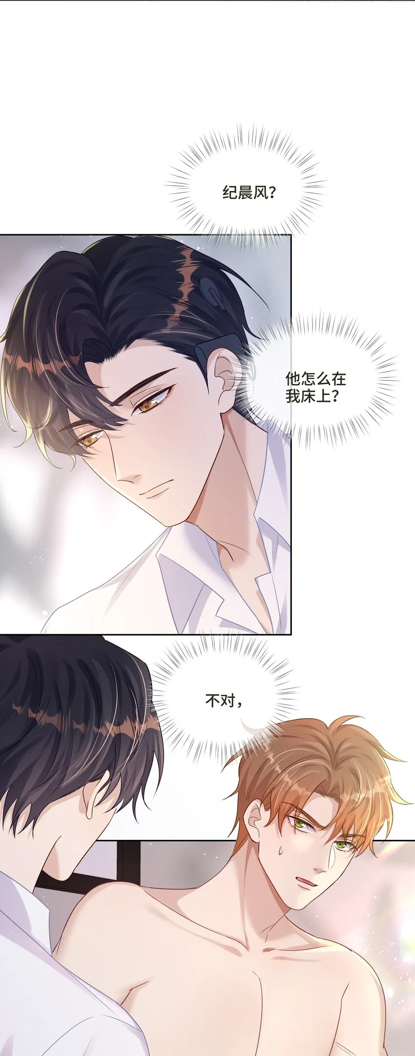 第6话 我一定会负责的 第50页
