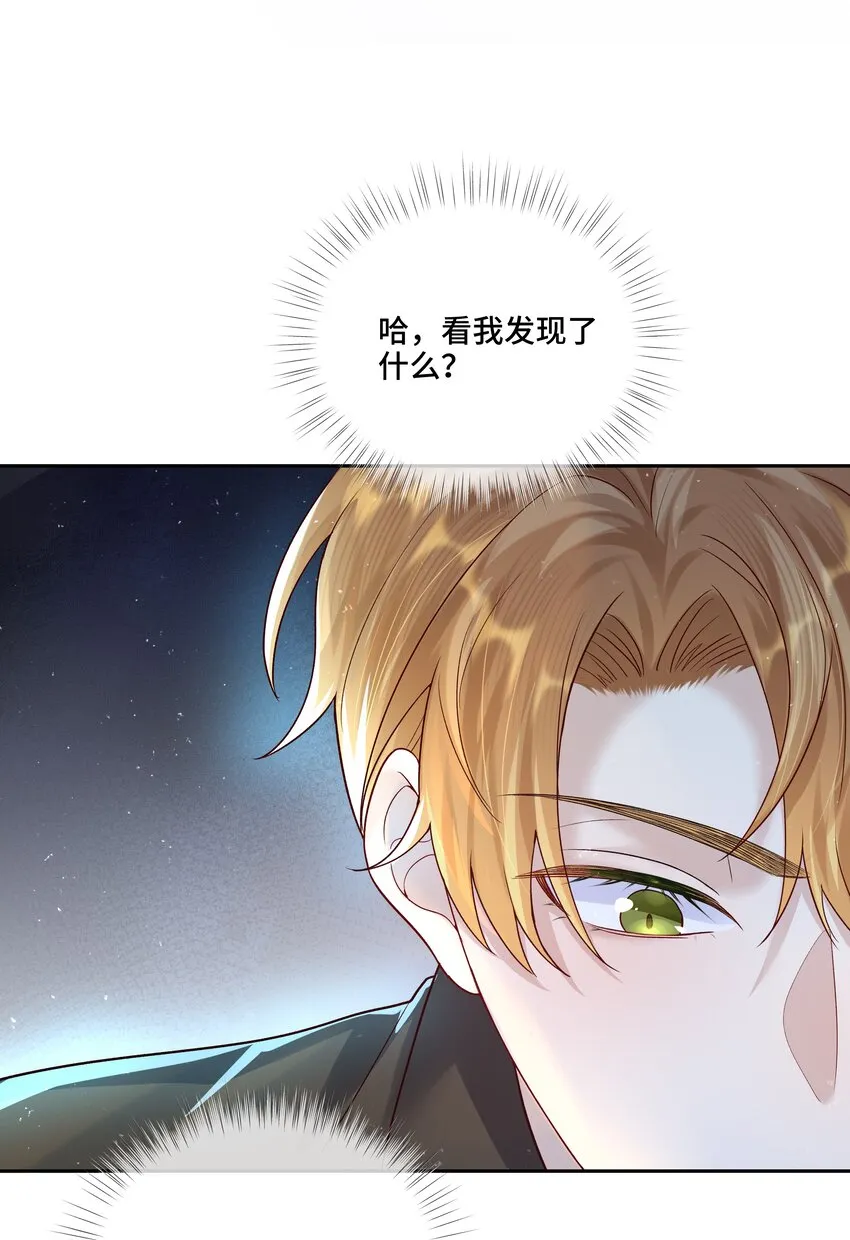 第5话 你是不是喜欢我 第3页