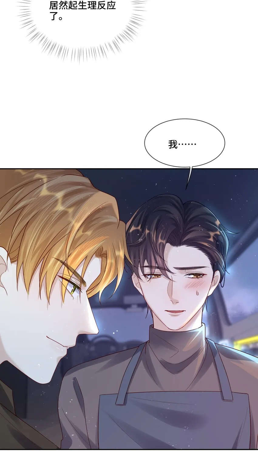 第5话 你是不是喜欢我 第4页