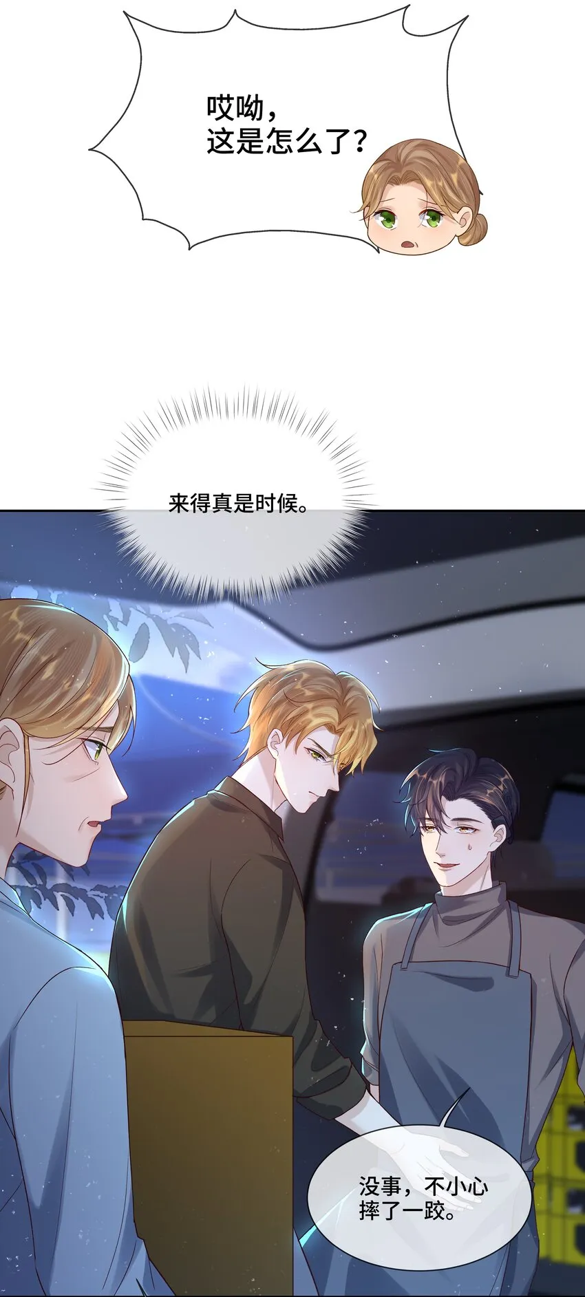 第5话 你是不是喜欢我 第5页
