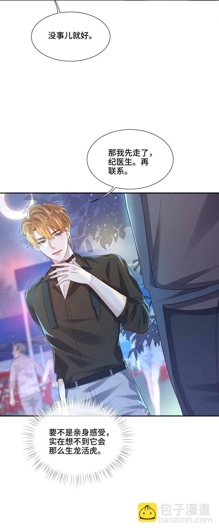第5话 你是不是喜欢我 第6页