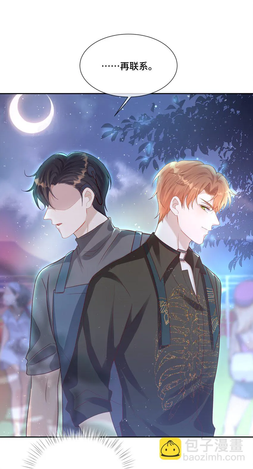 第5话 你是不是喜欢我 第7页