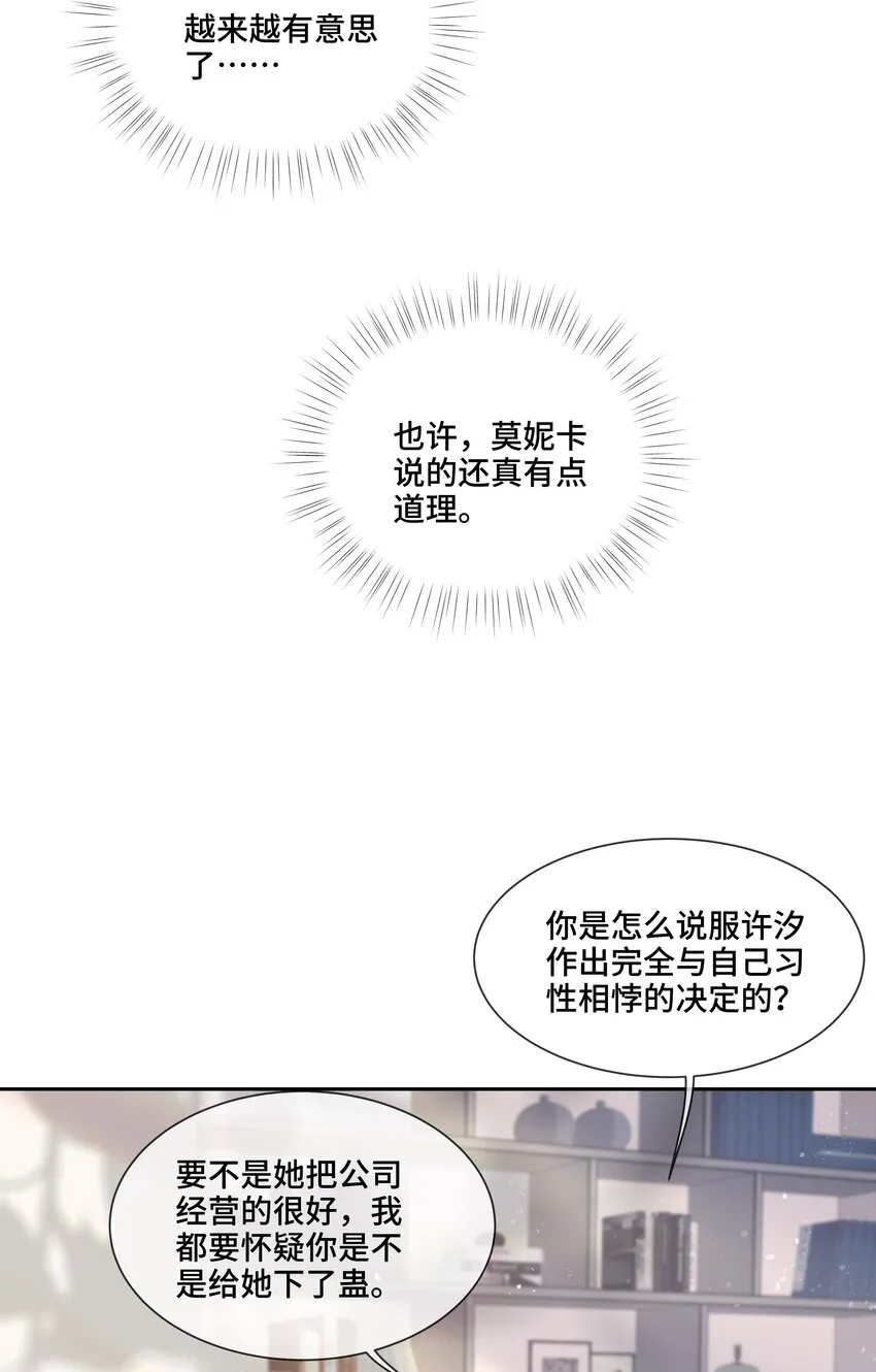 第5话 你是不是喜欢我 第8页