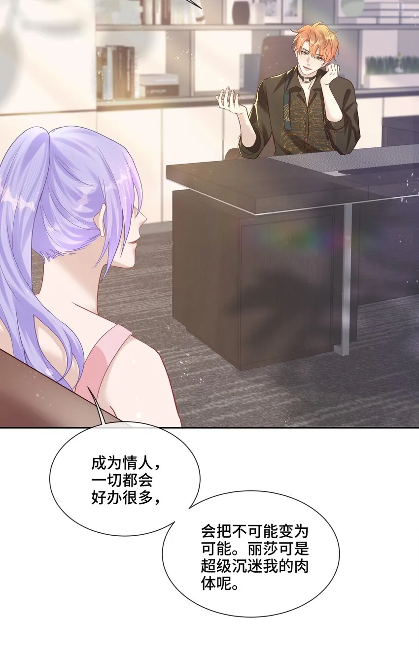 第5话 你是不是喜欢我 第9页
