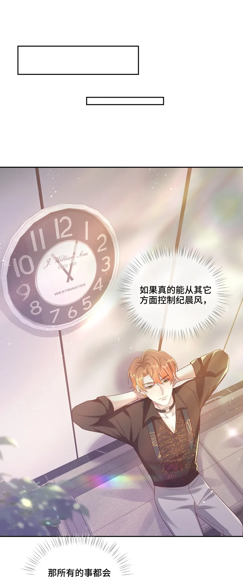 第5话 你是不是喜欢我 第11页