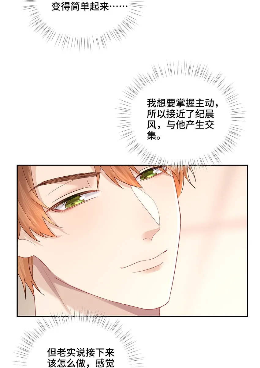 第5话 你是不是喜欢我 第12页