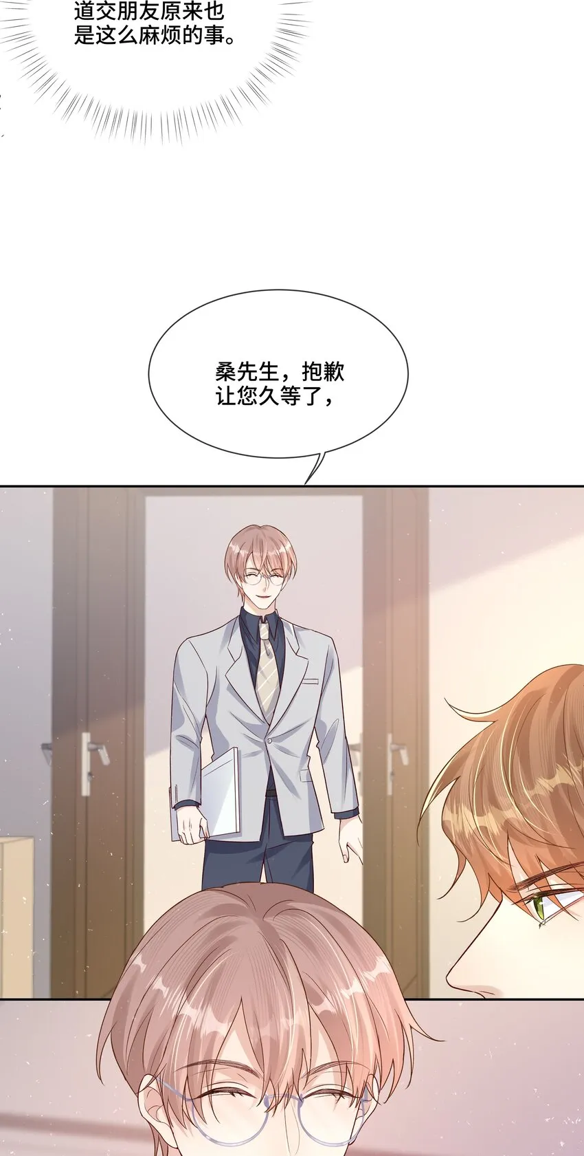 第5话 你是不是喜欢我 第15页