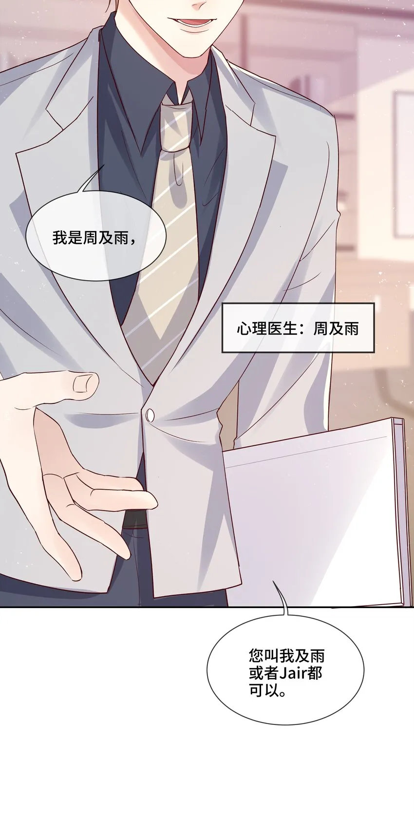 第5话 你是不是喜欢我 第16页
