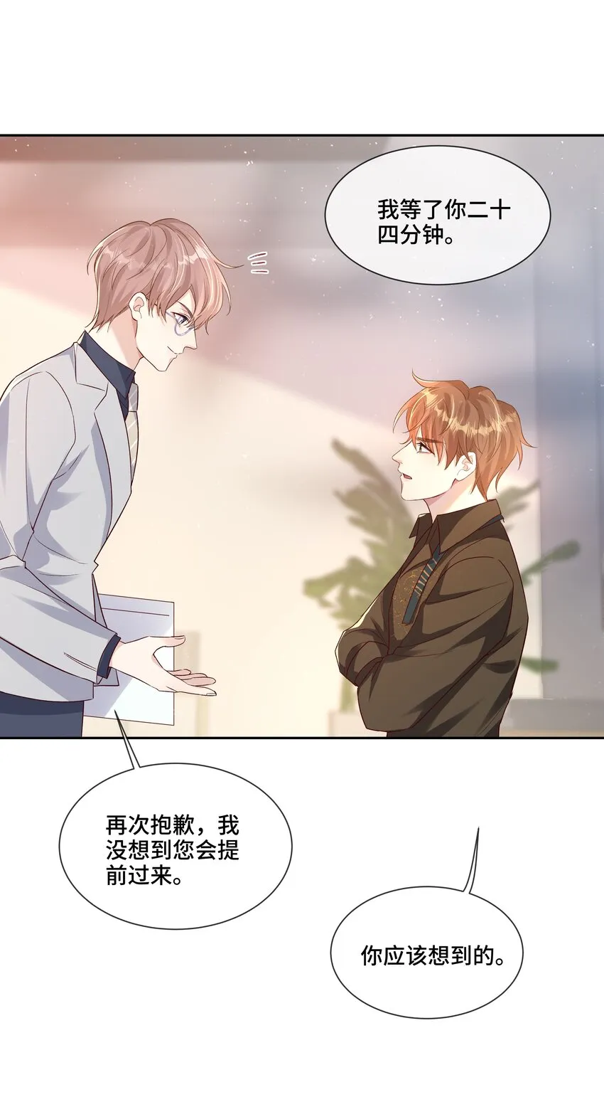 第5话 你是不是喜欢我 第17页