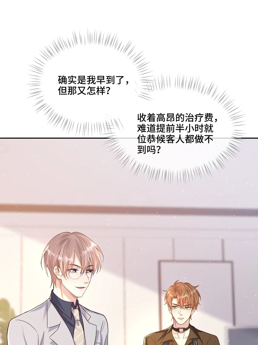 第5话 你是不是喜欢我 第18页