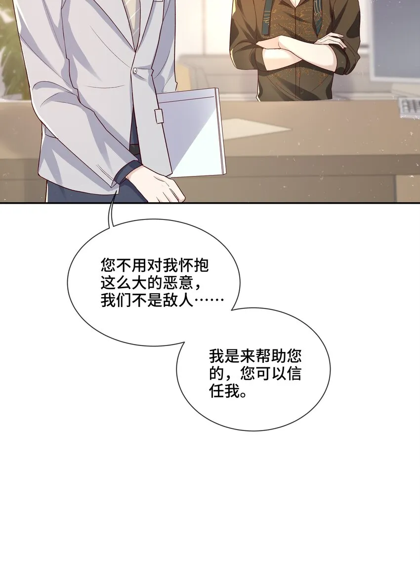 第5话 你是不是喜欢我 第19页
