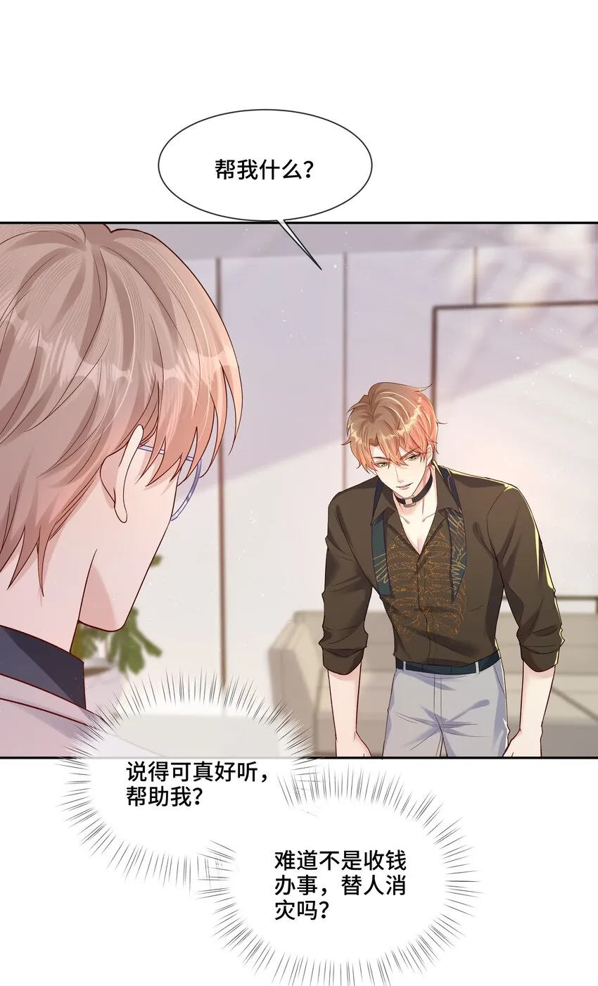 第5话 你是不是喜欢我 第20页