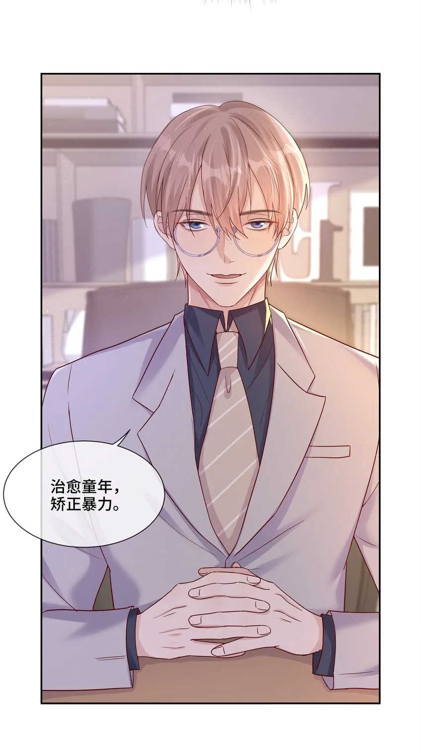 第5话 你是不是喜欢我 第21页