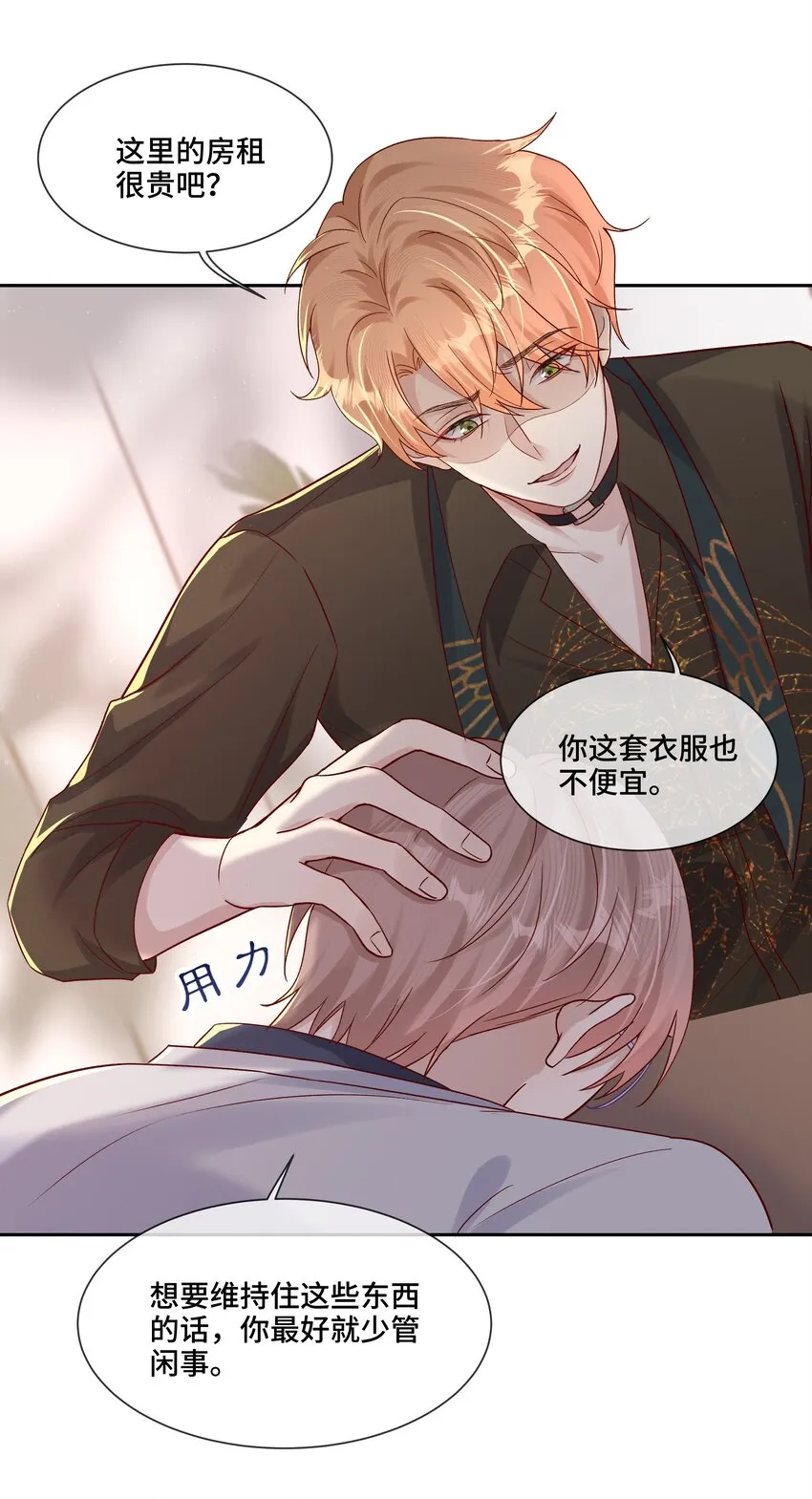 第5话 你是不是喜欢我 第25页