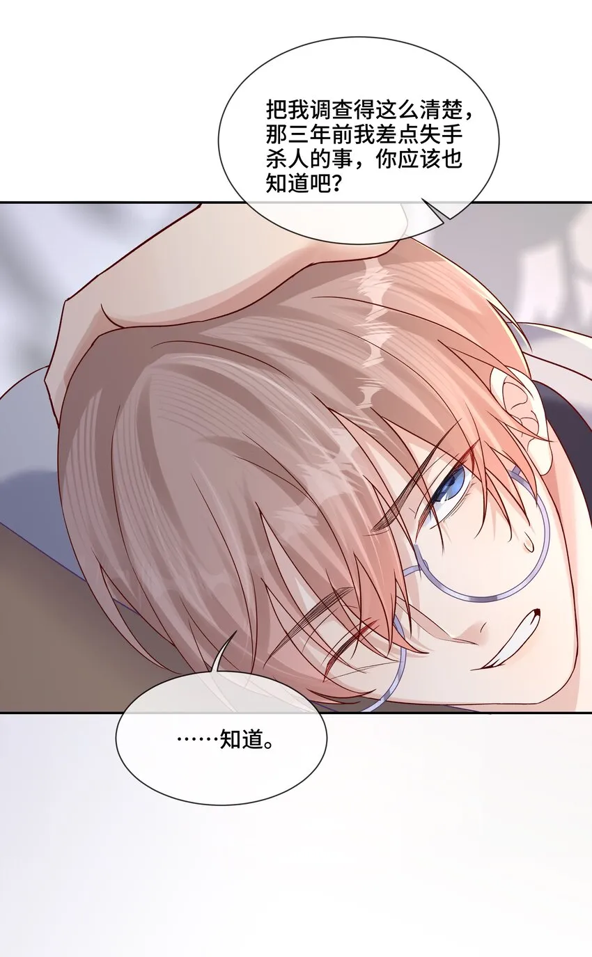 第5话 你是不是喜欢我 第26页