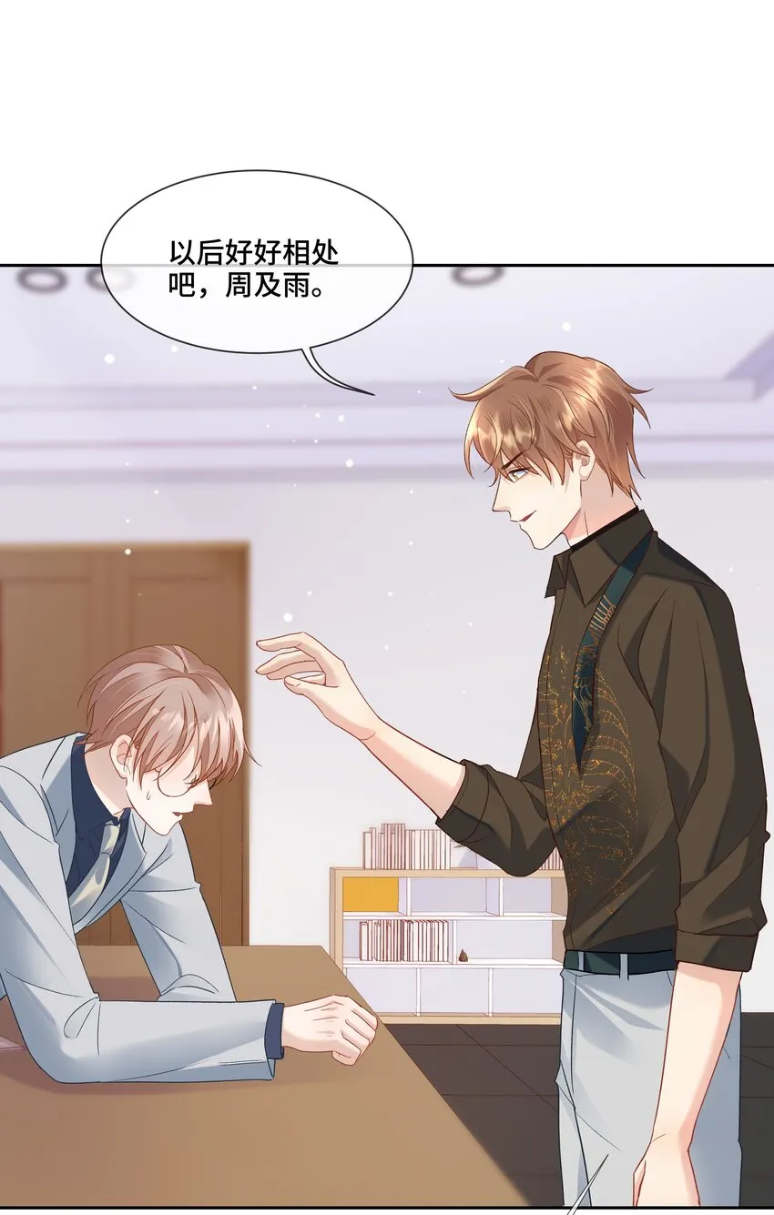第5话 你是不是喜欢我 第29页