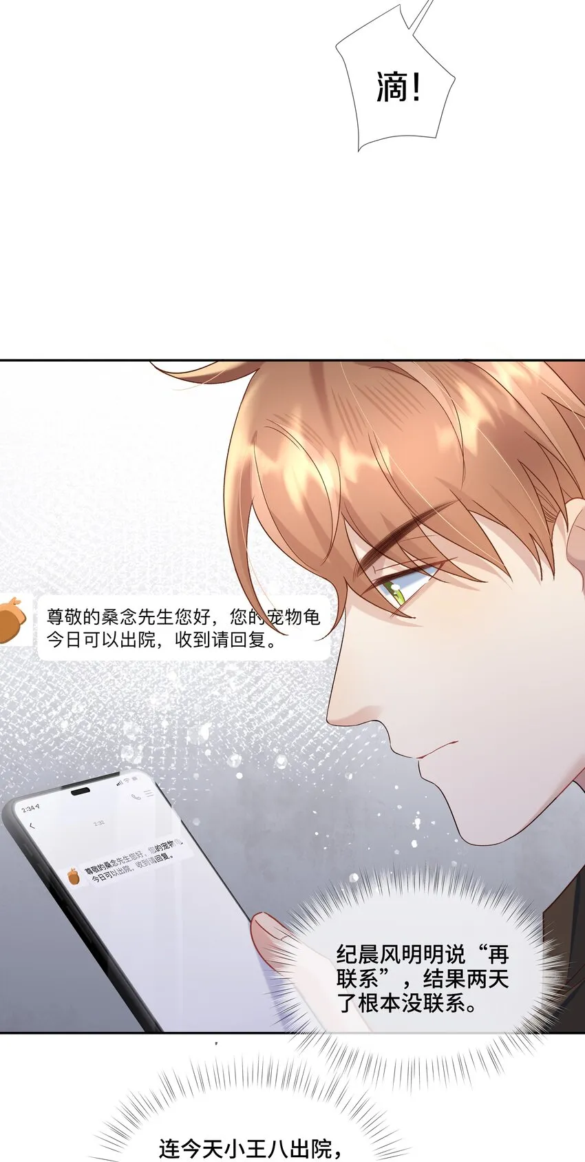 第5话 你是不是喜欢我 第30页