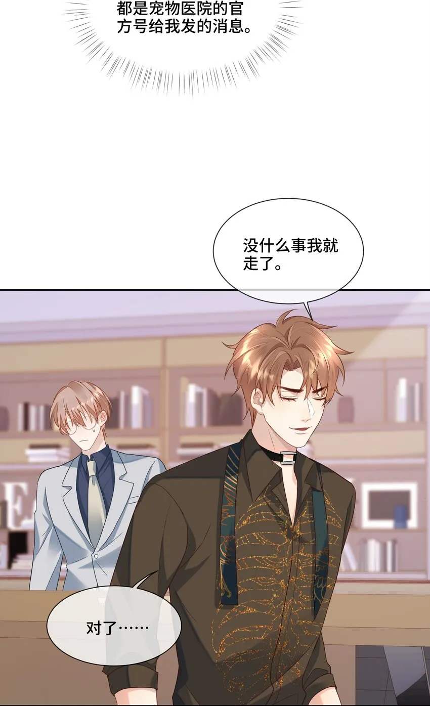 第5话 你是不是喜欢我 第31页