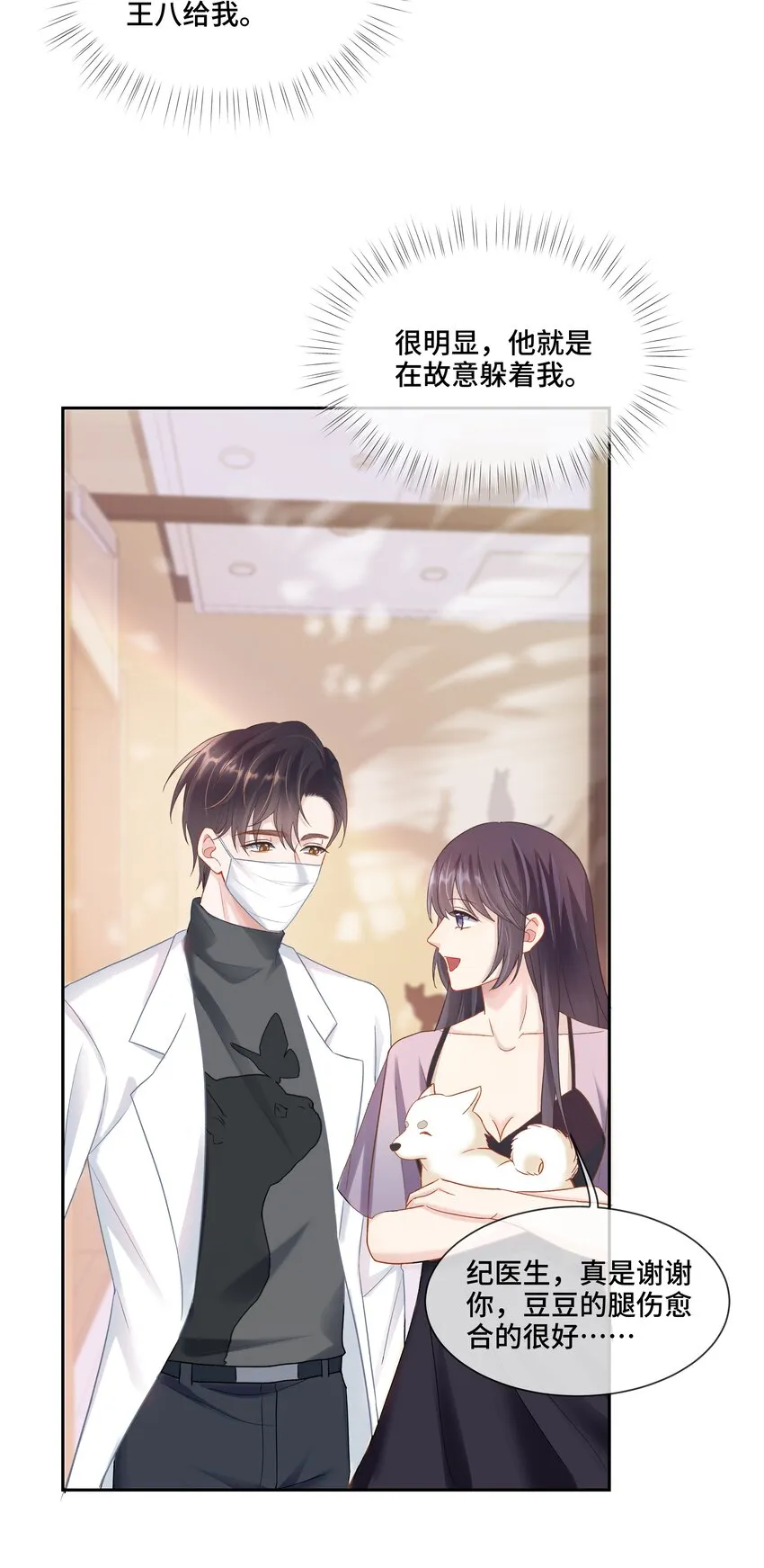 第5话 你是不是喜欢我 第35页